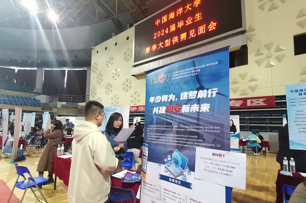 中国海洋大学双选会 24-3